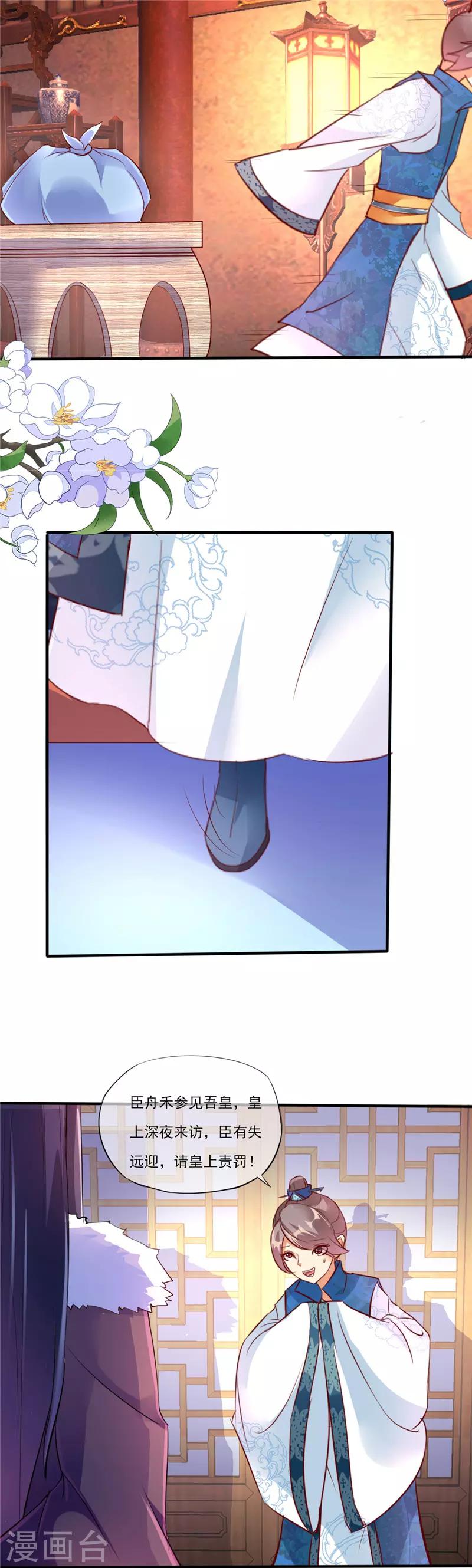 愛卿嫁到 - 第4話 - 4