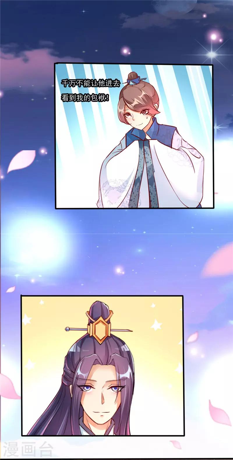 愛卿嫁到 - 第4話 - 1