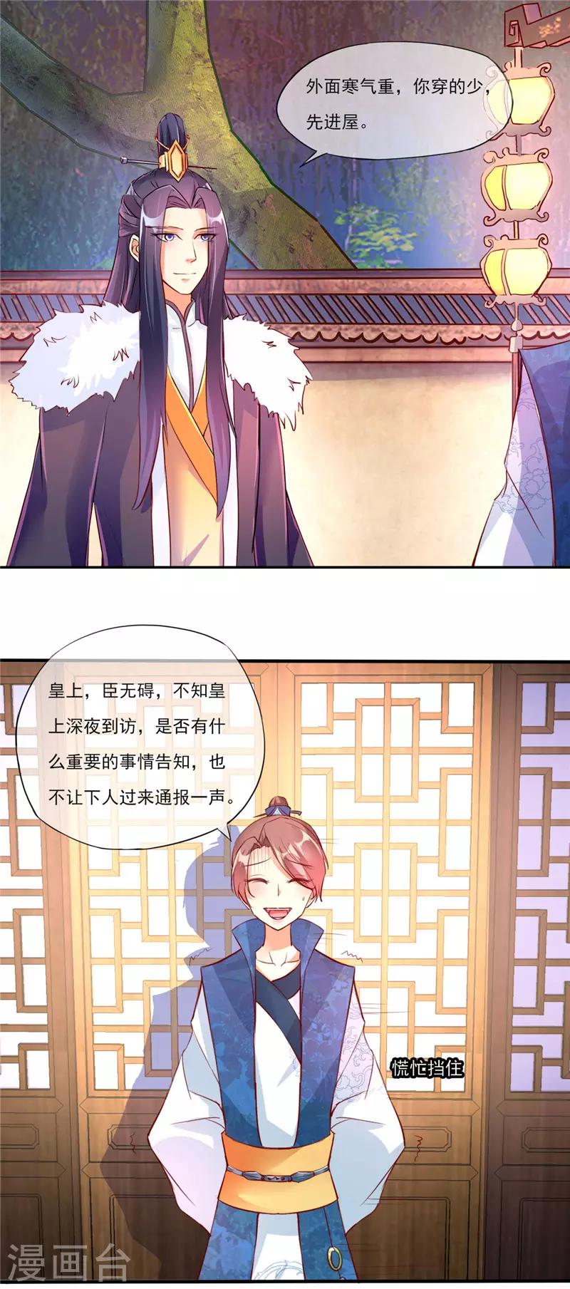 愛卿嫁到 - 第4話 - 2