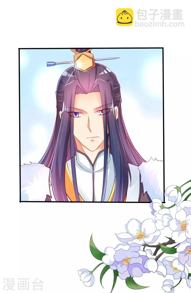 愛卿嫁到 - 第4話 - 3