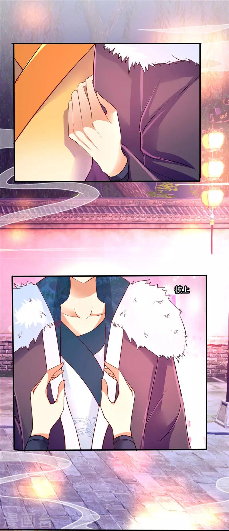 愛卿嫁到 - 第4話 - 4