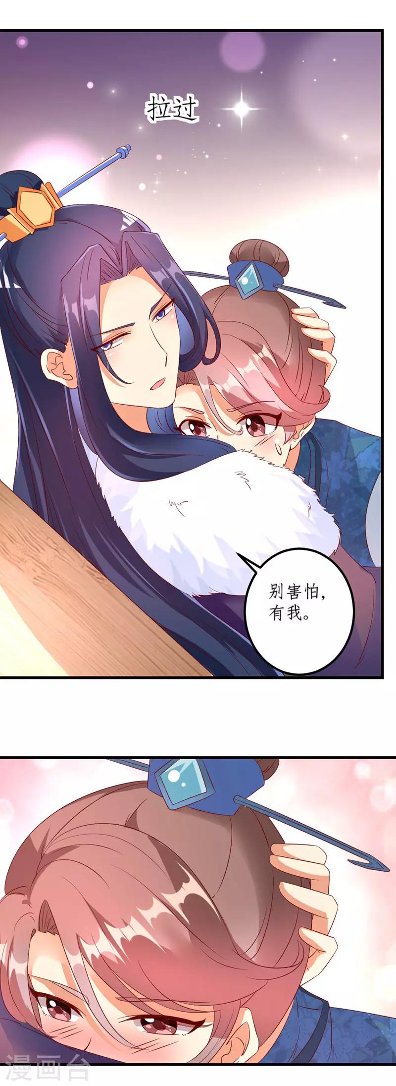 愛卿嫁到 - 第32話 - 1