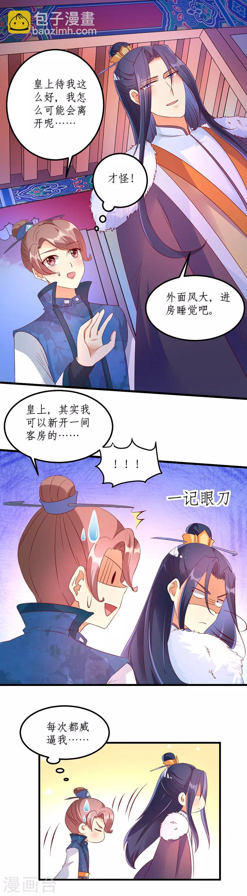 愛卿嫁到 - 第32話 - 2