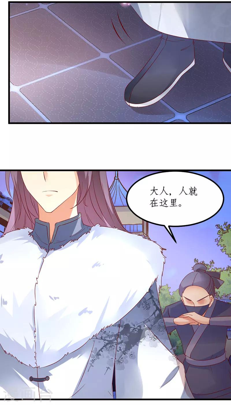 愛卿嫁到 - 第32話 - 1