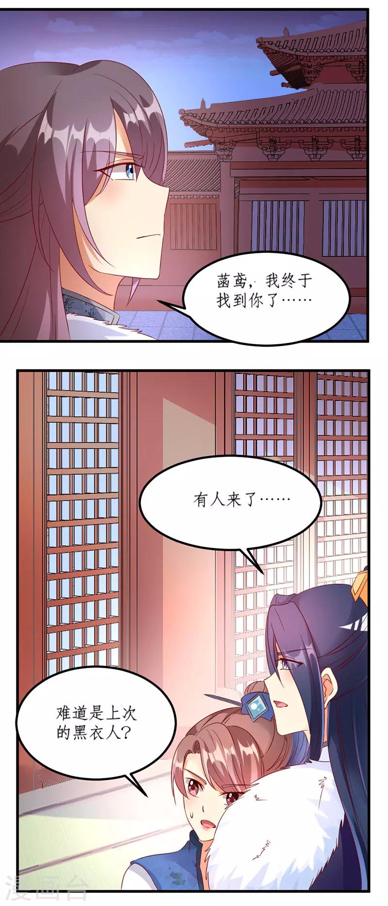 愛卿嫁到 - 第32話 - 2