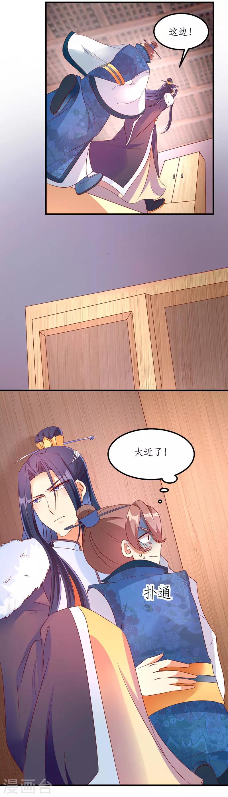 愛卿嫁到 - 第32話 - 3