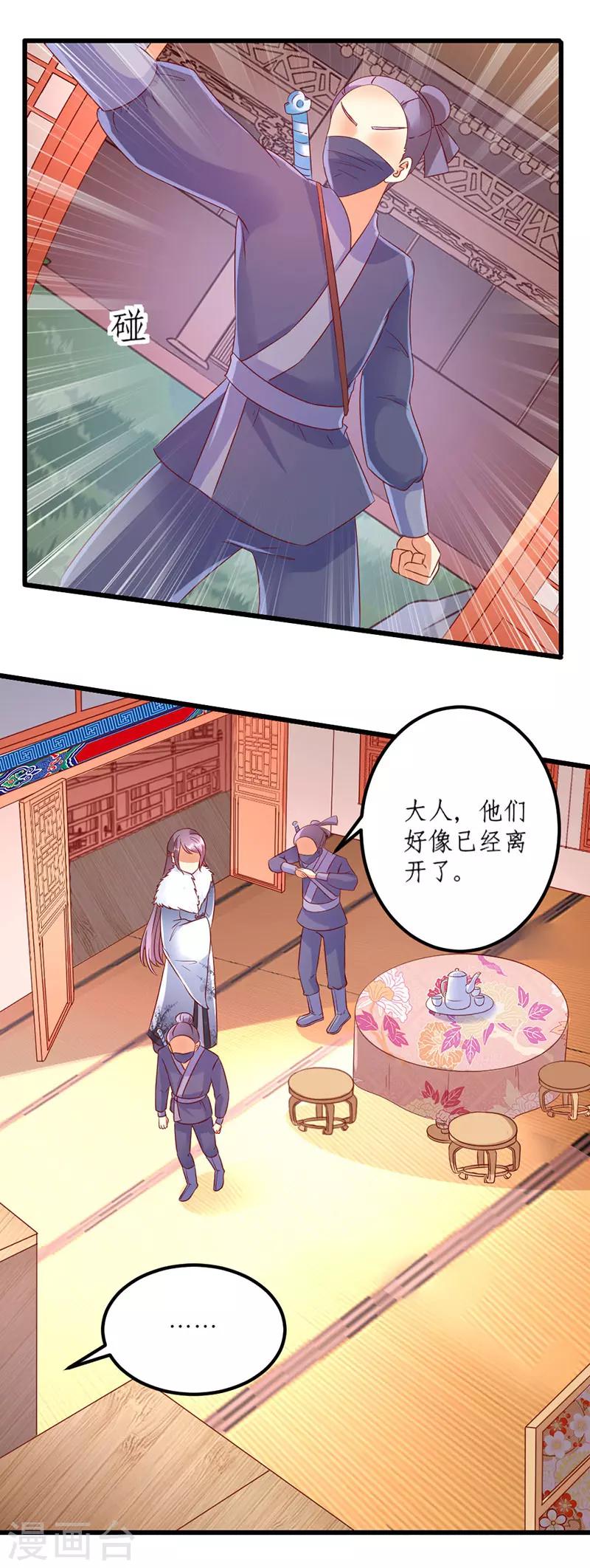 愛卿嫁到 - 第32話 - 1