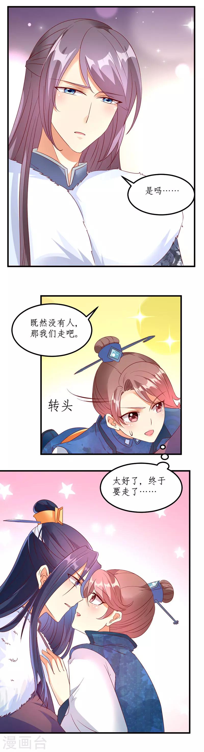 愛卿嫁到 - 第32話 - 2