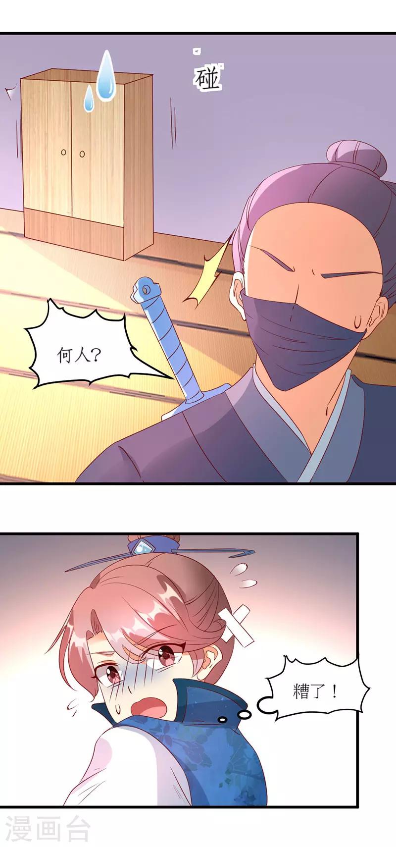 愛卿嫁到 - 第32話 - 3