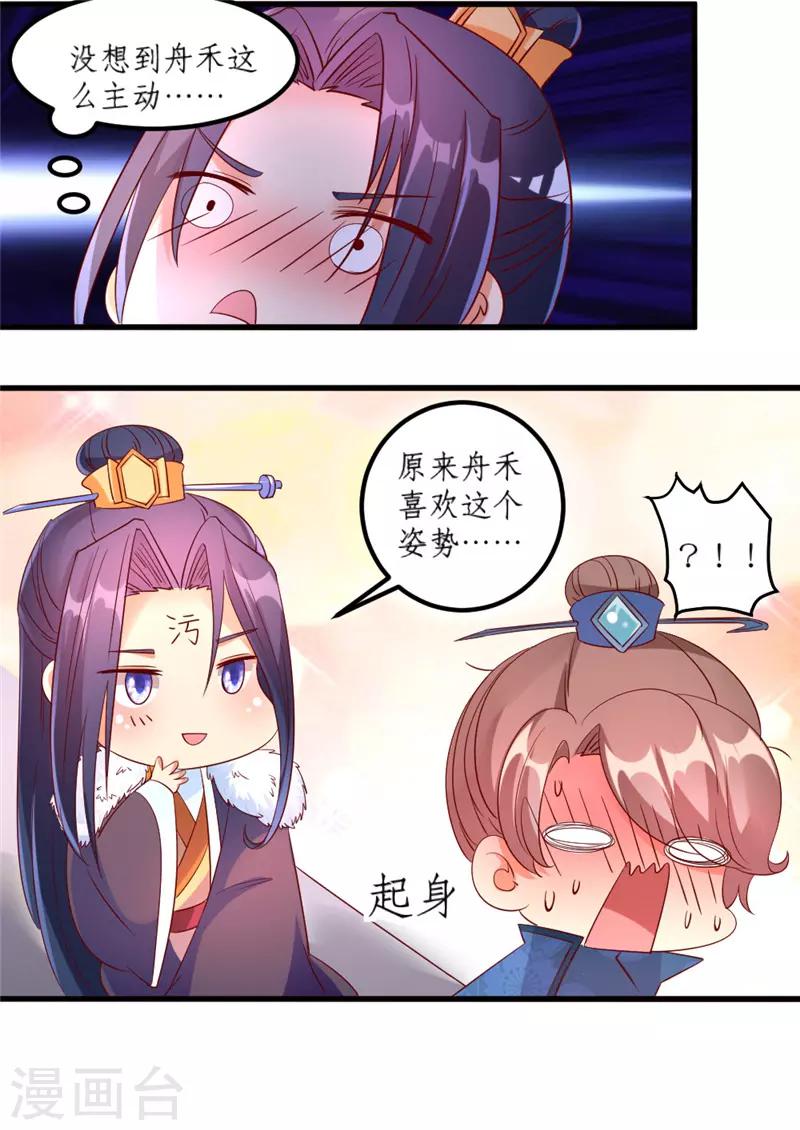 愛卿嫁到 - 第34話 - 1