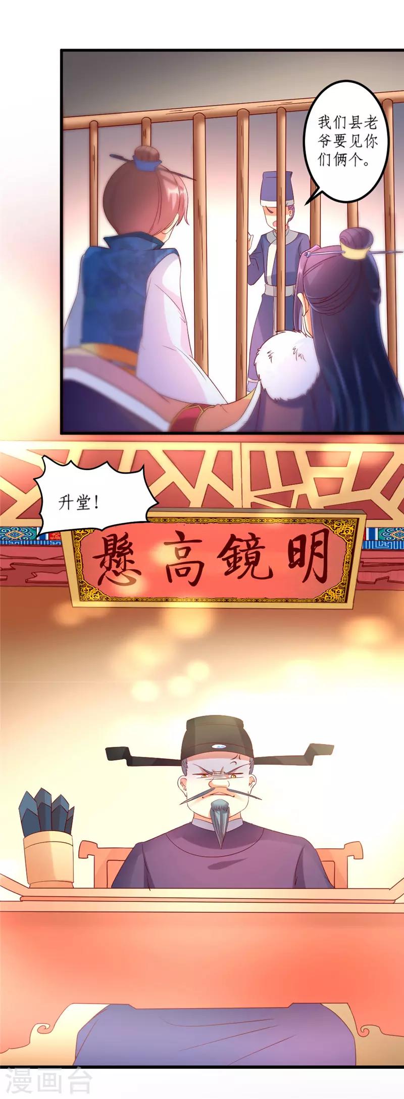 愛卿嫁到 - 第34話 - 2