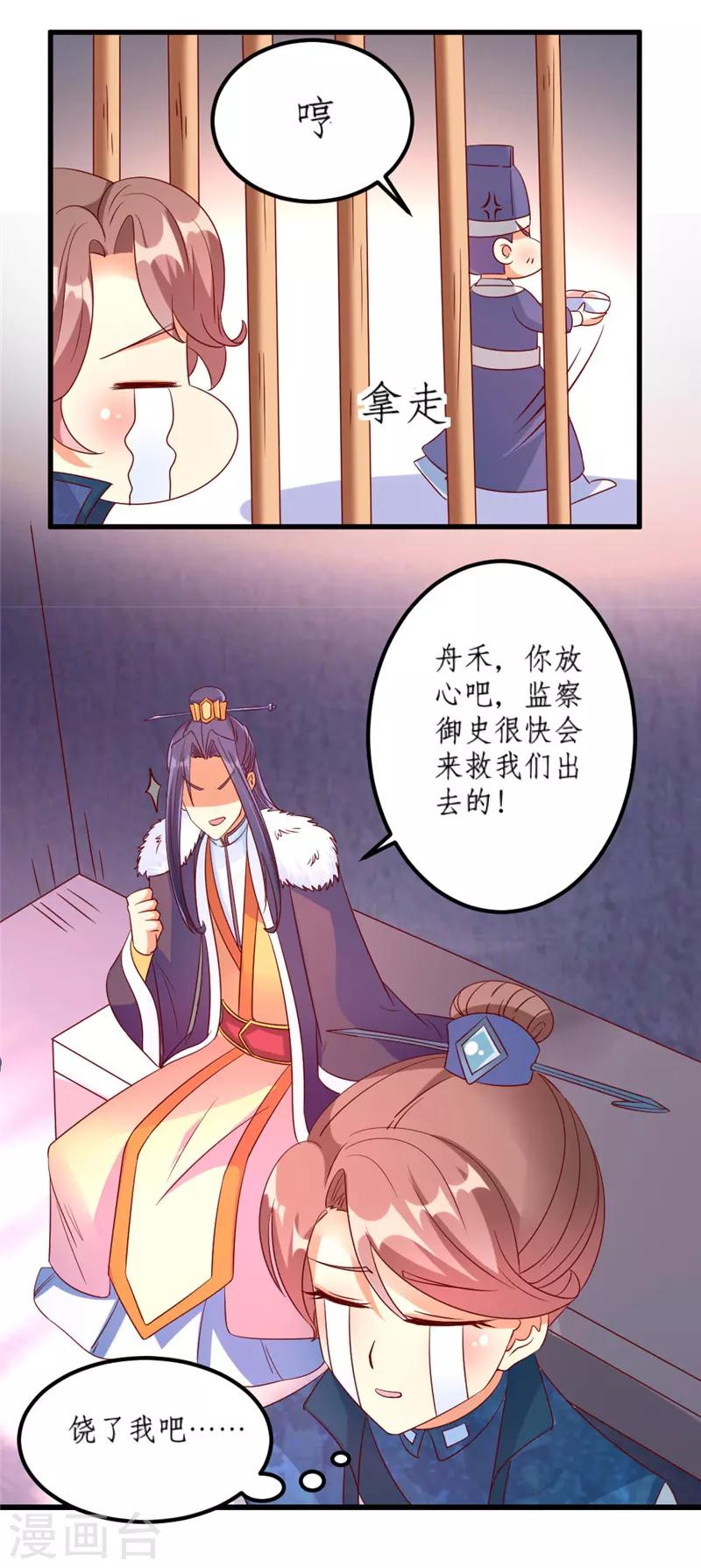 愛卿嫁到 - 第34話 - 3