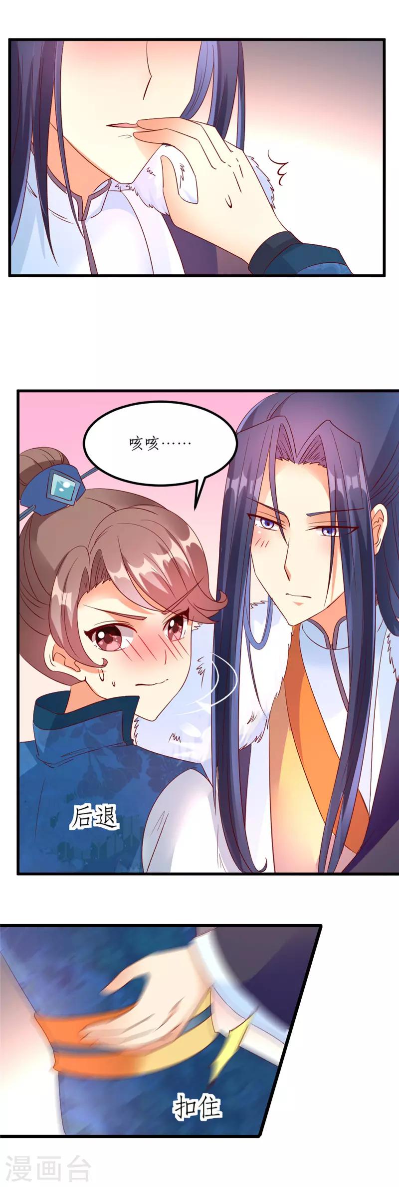 愛卿嫁到 - 第34話 - 2