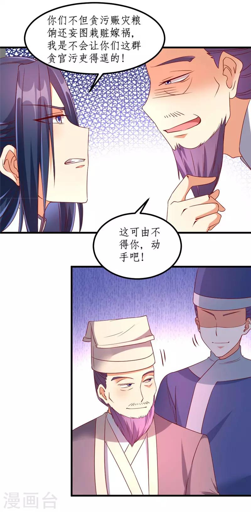 愛卿嫁到 - 第36話 - 2