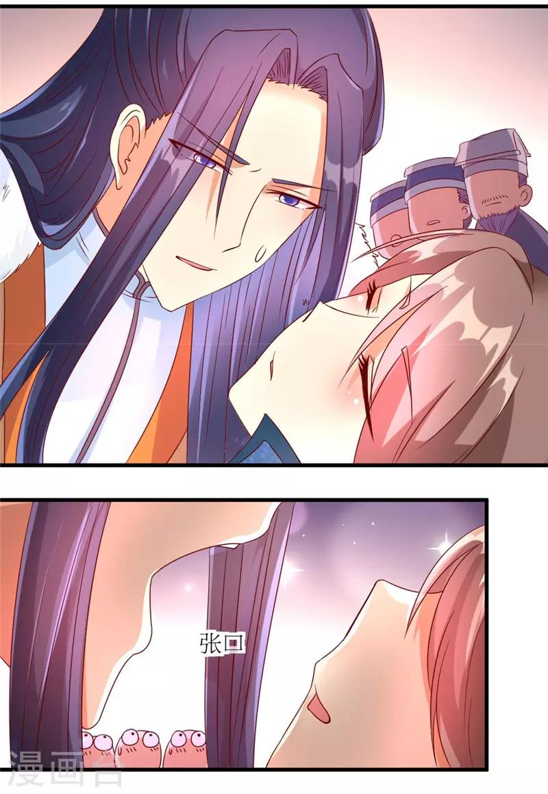 愛卿嫁到 - 第36話 - 1