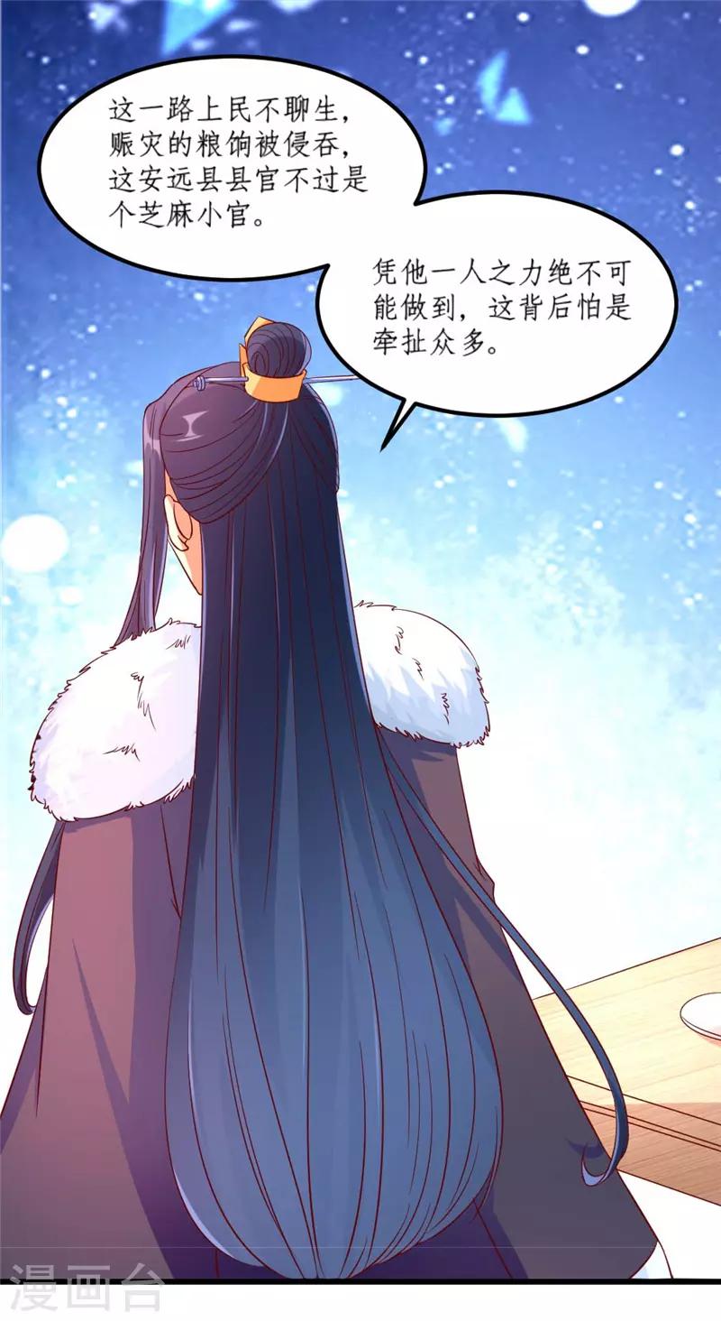 愛卿嫁到 - 第36話 - 2