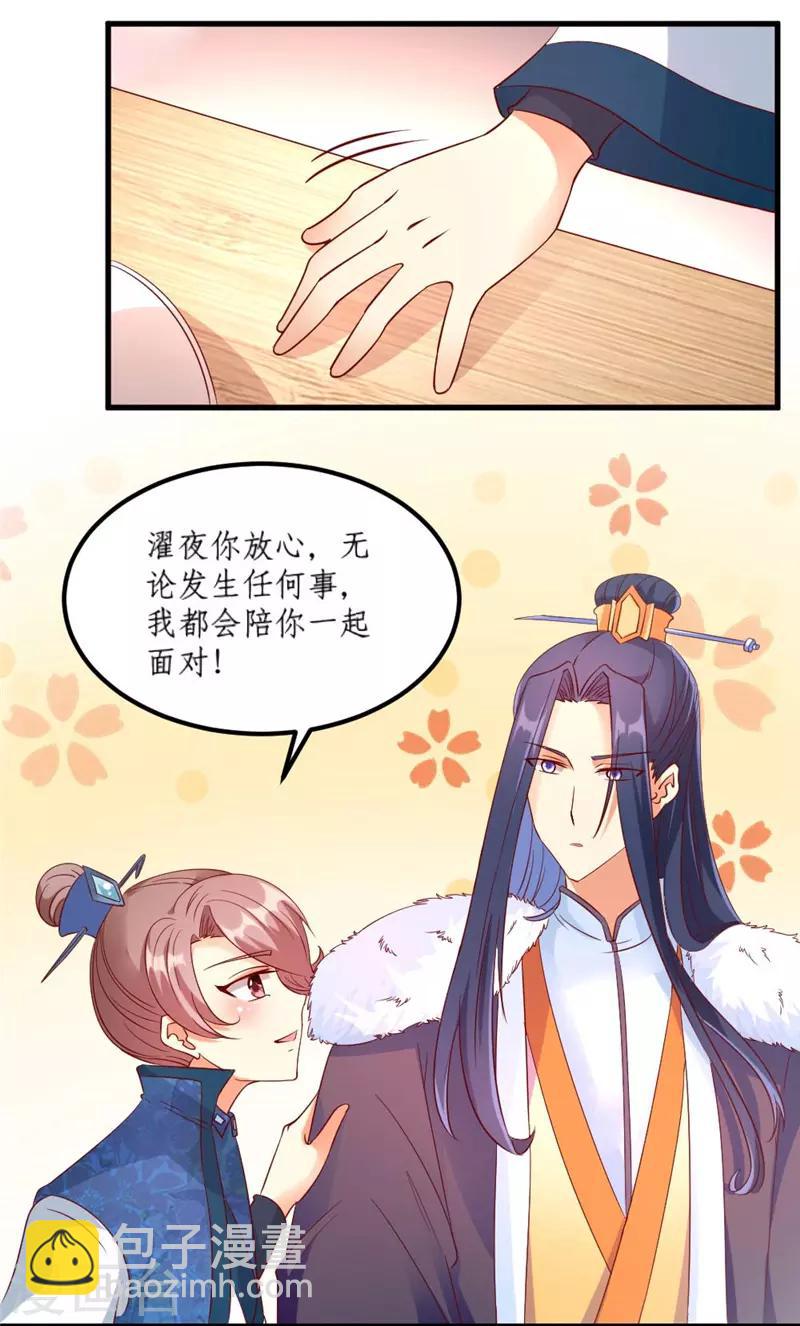 愛卿嫁到 - 第36話 - 3