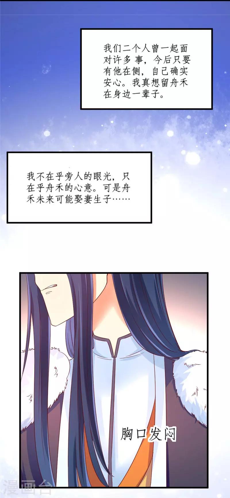 愛卿嫁到 - 第36話 - 1