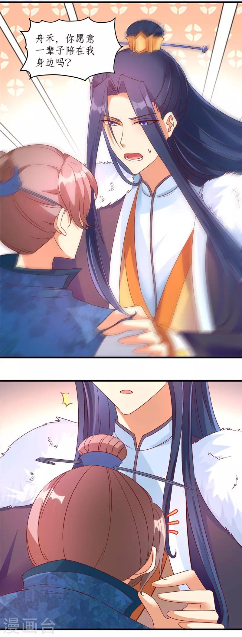 愛卿嫁到 - 第36話 - 2