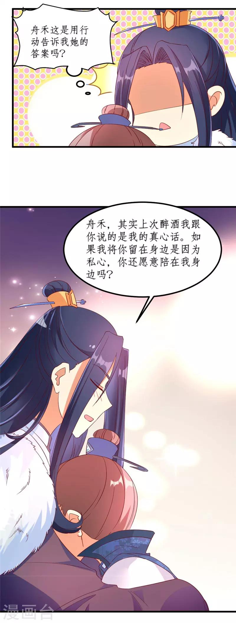 愛卿嫁到 - 第36話 - 3