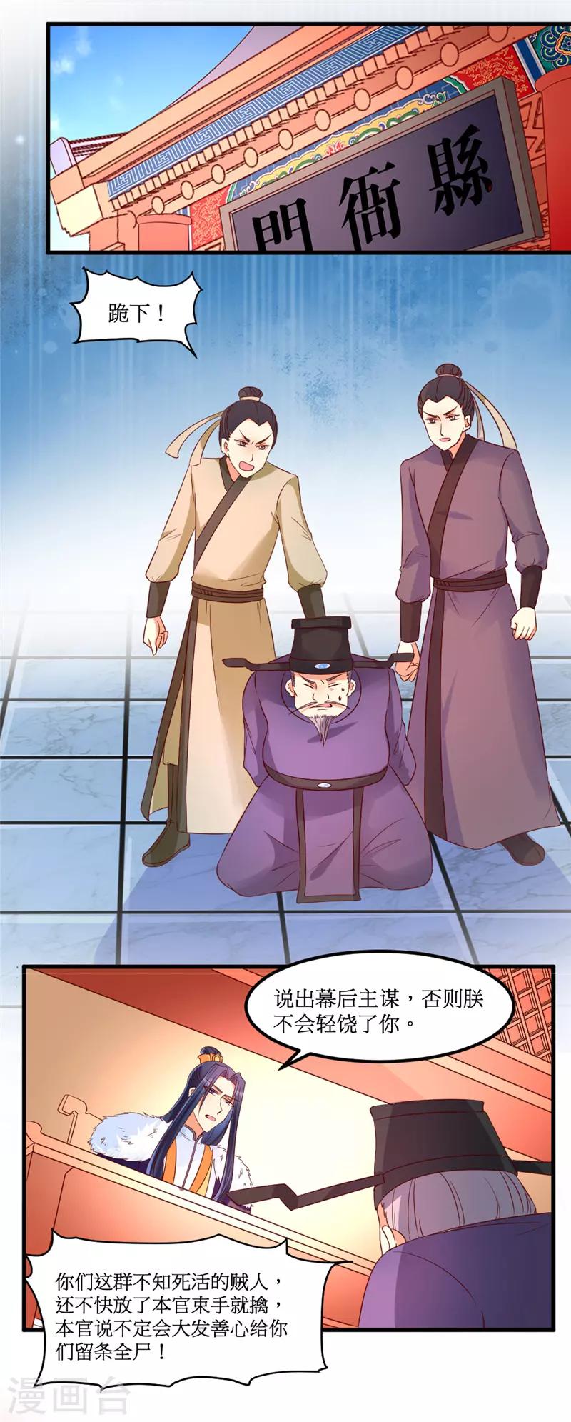 愛卿嫁到 - 第38話 - 2