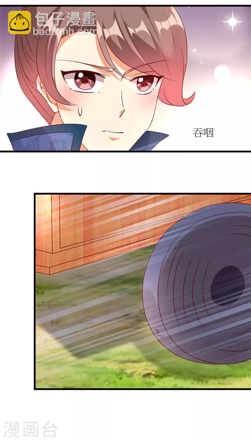 愛卿嫁到 - 第38話 - 2