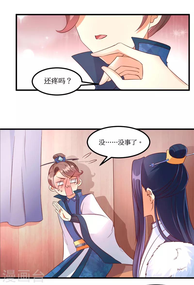 愛卿嫁到 - 第38話 - 3