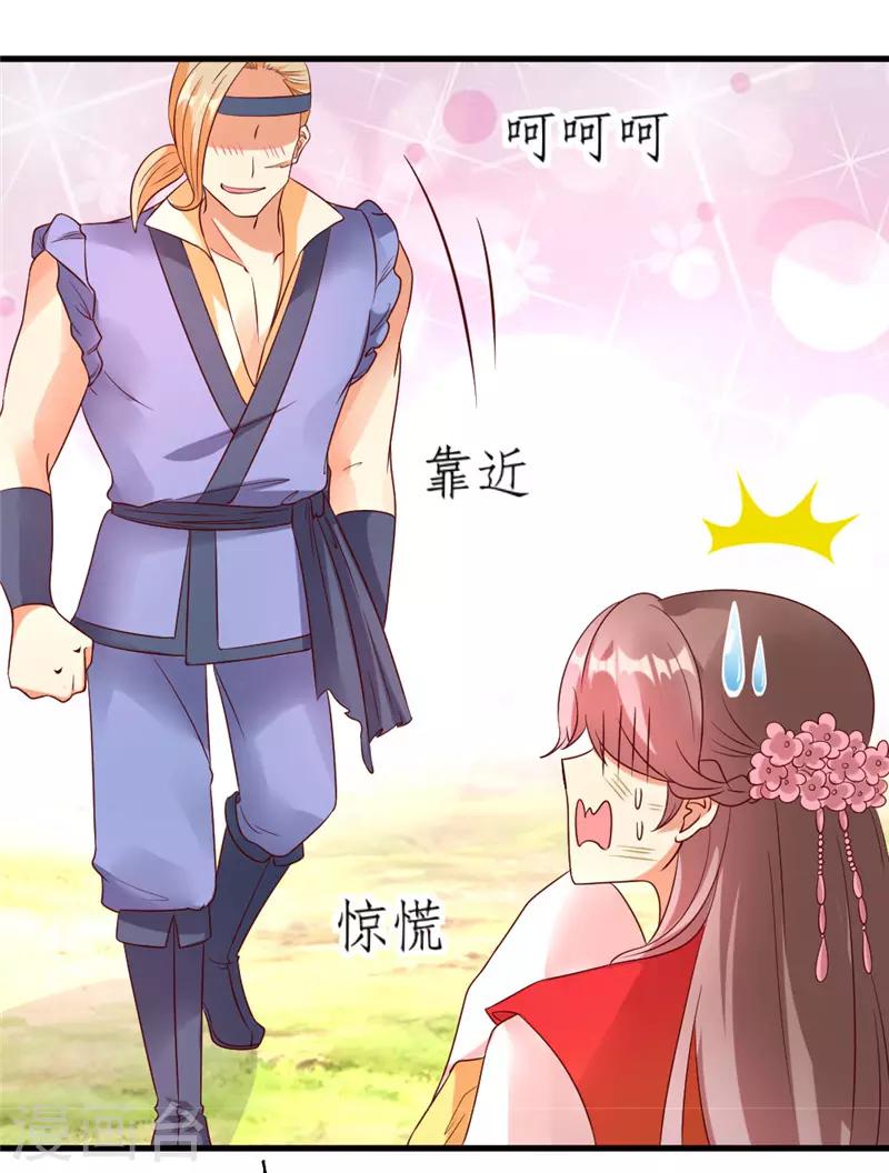 愛卿嫁到 - 第40話 - 2