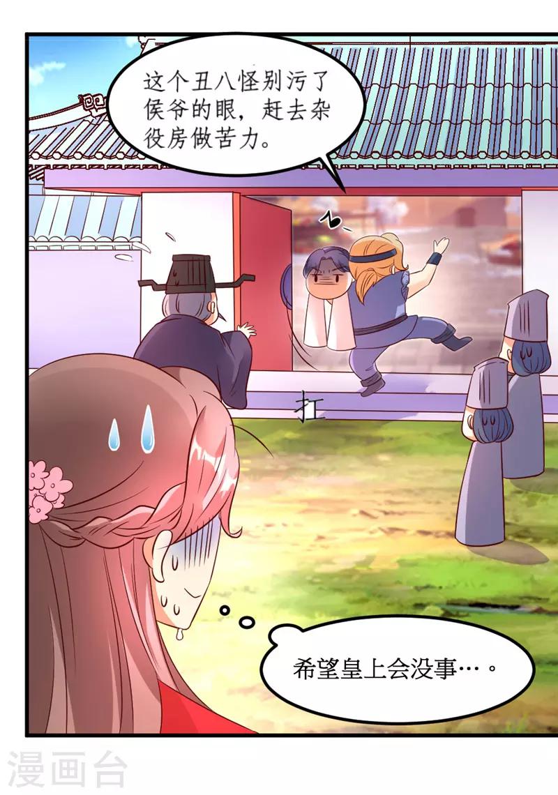 愛卿嫁到 - 第40話 - 1