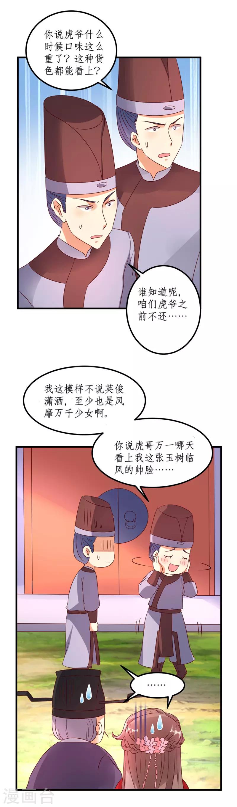 愛卿嫁到 - 第40話 - 2