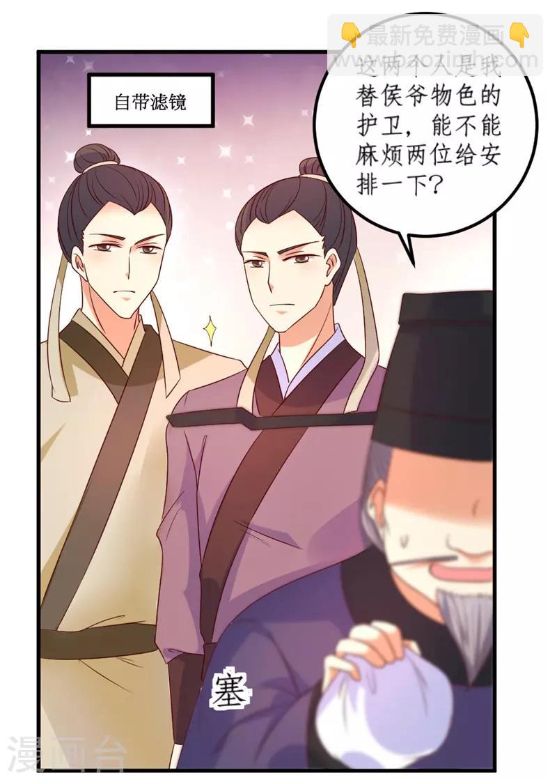 愛卿嫁到 - 第40話 - 3