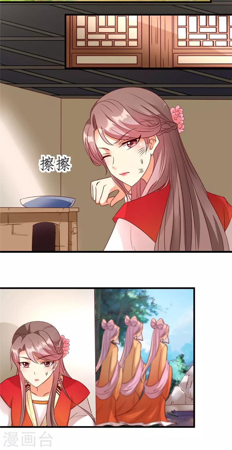 愛卿嫁到 - 第40話 - 2