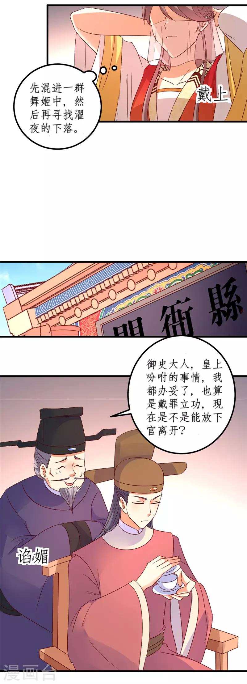 愛卿嫁到 - 第40話 - 3