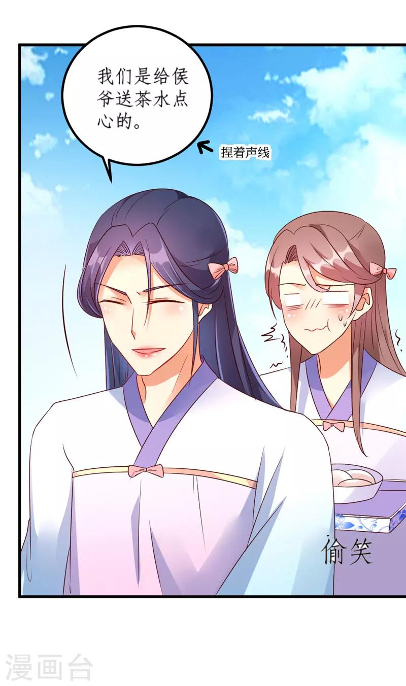 愛卿嫁到 - 第42話 - 2