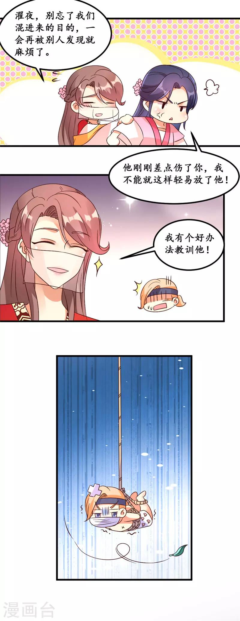 愛卿嫁到 - 第42話 - 1