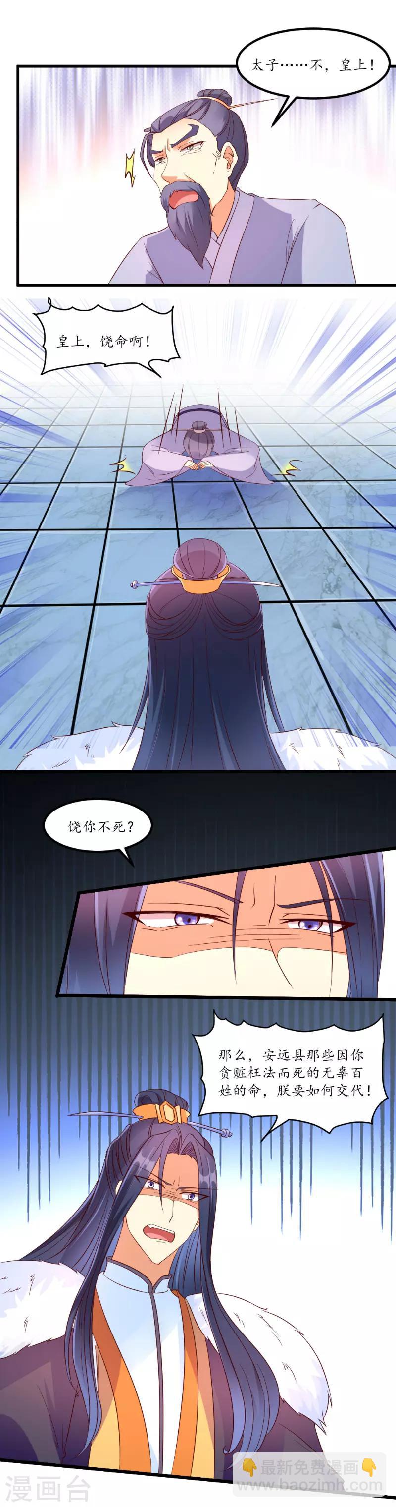 愛卿嫁到 - 第46話 - 2