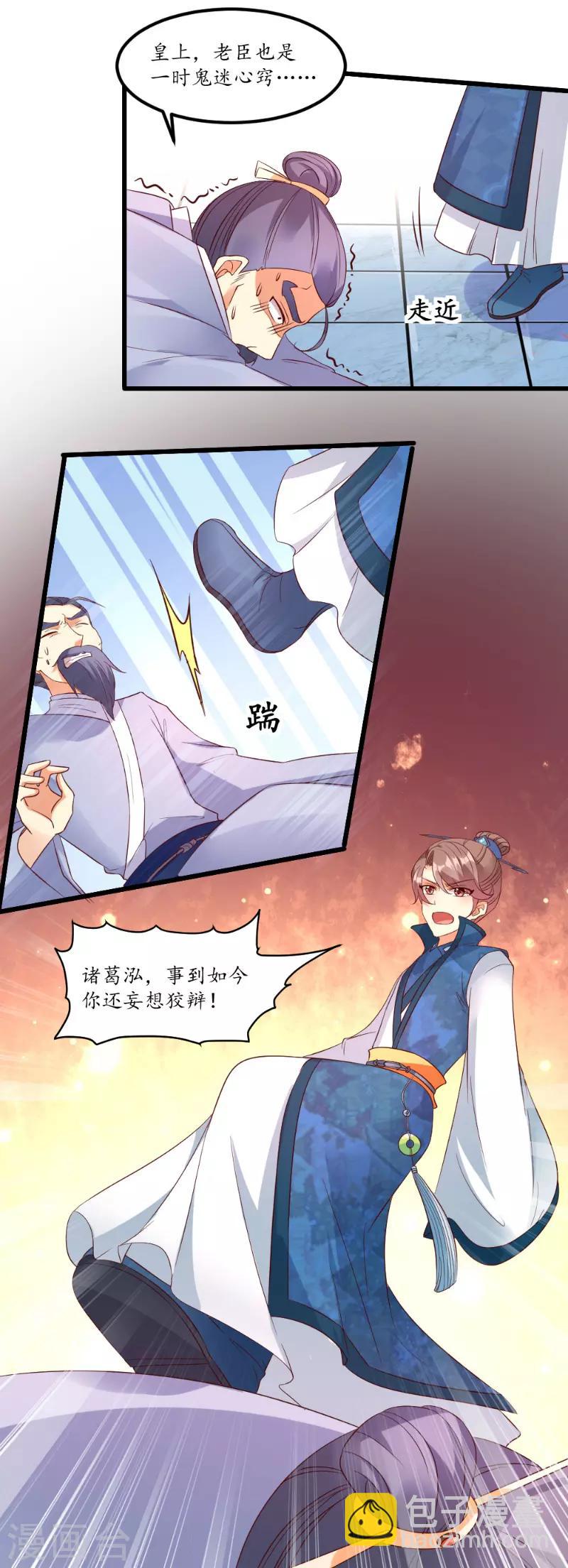 愛卿嫁到 - 第46話 - 1