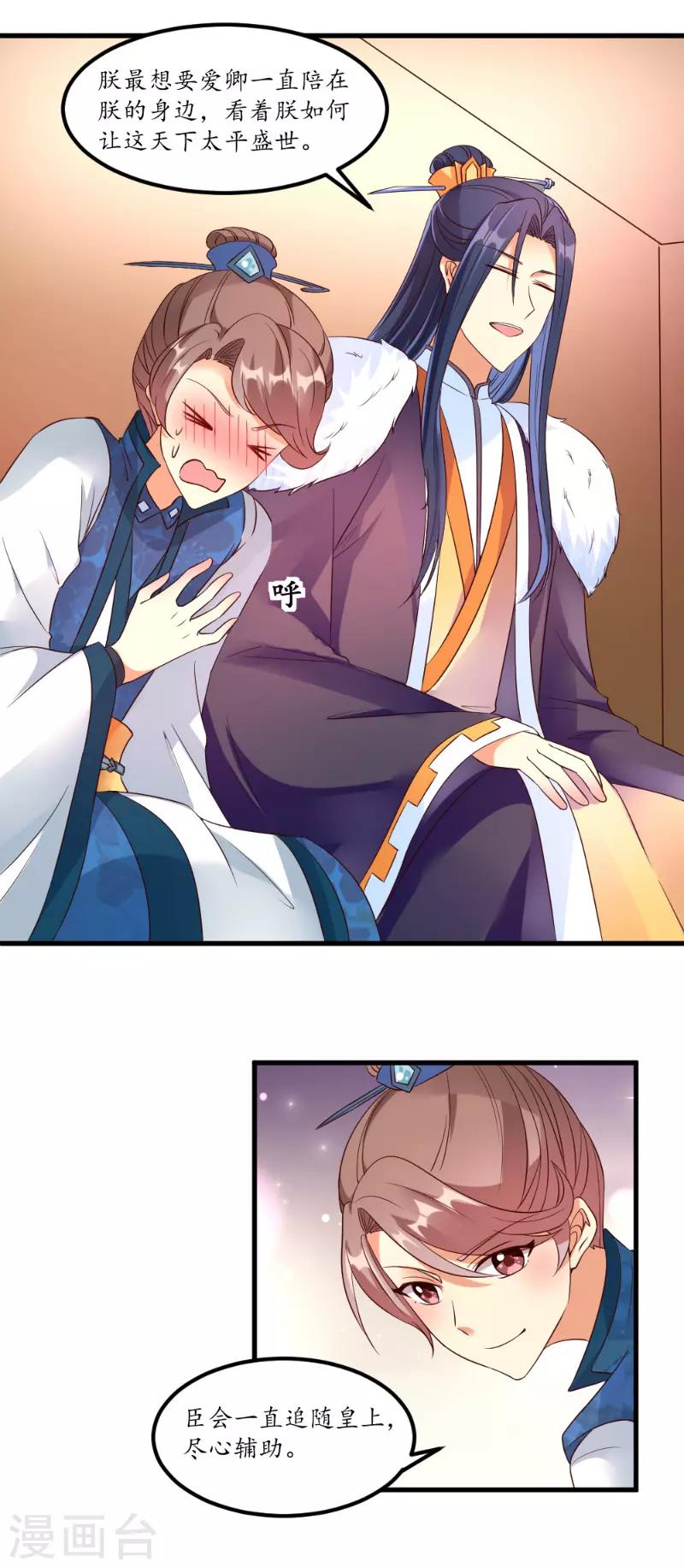 愛卿嫁到 - 第48話 - 1