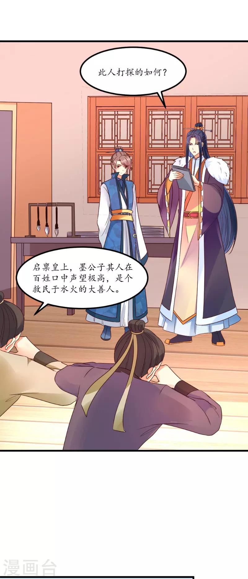 愛卿嫁到 - 第48話 - 1