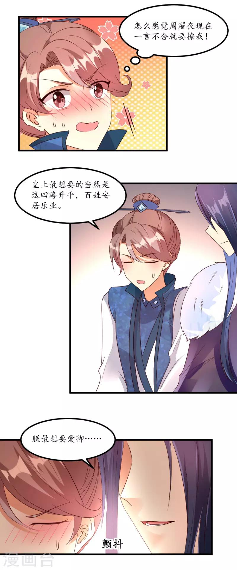 愛卿嫁到 - 第48話 - 3