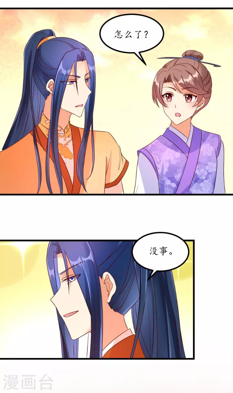 愛卿嫁到 - 第50話 - 2