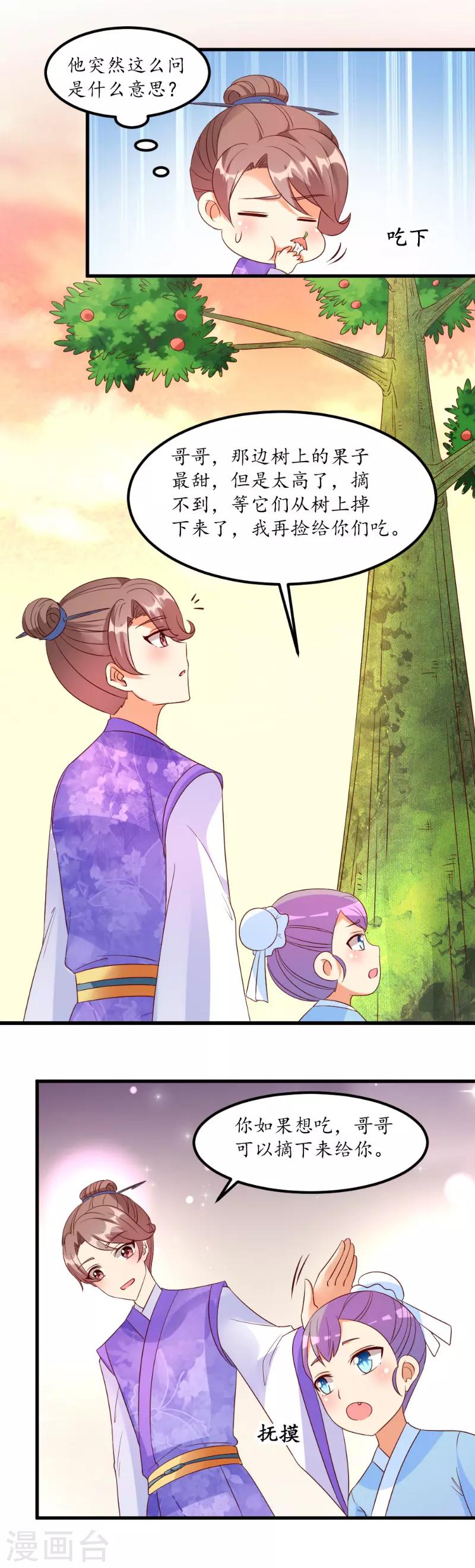 愛卿嫁到 - 第50話 - 3