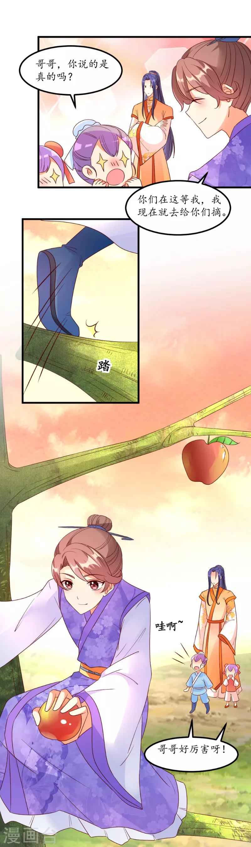 愛卿嫁到 - 第50話 - 1