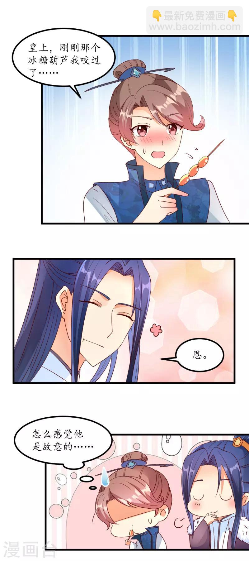 愛卿嫁到 - 第50話 - 2