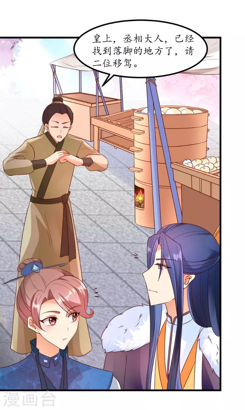 愛卿嫁到 - 第50話 - 3