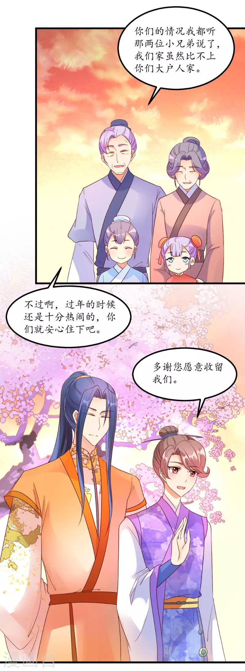 愛卿嫁到 - 第50話 - 2