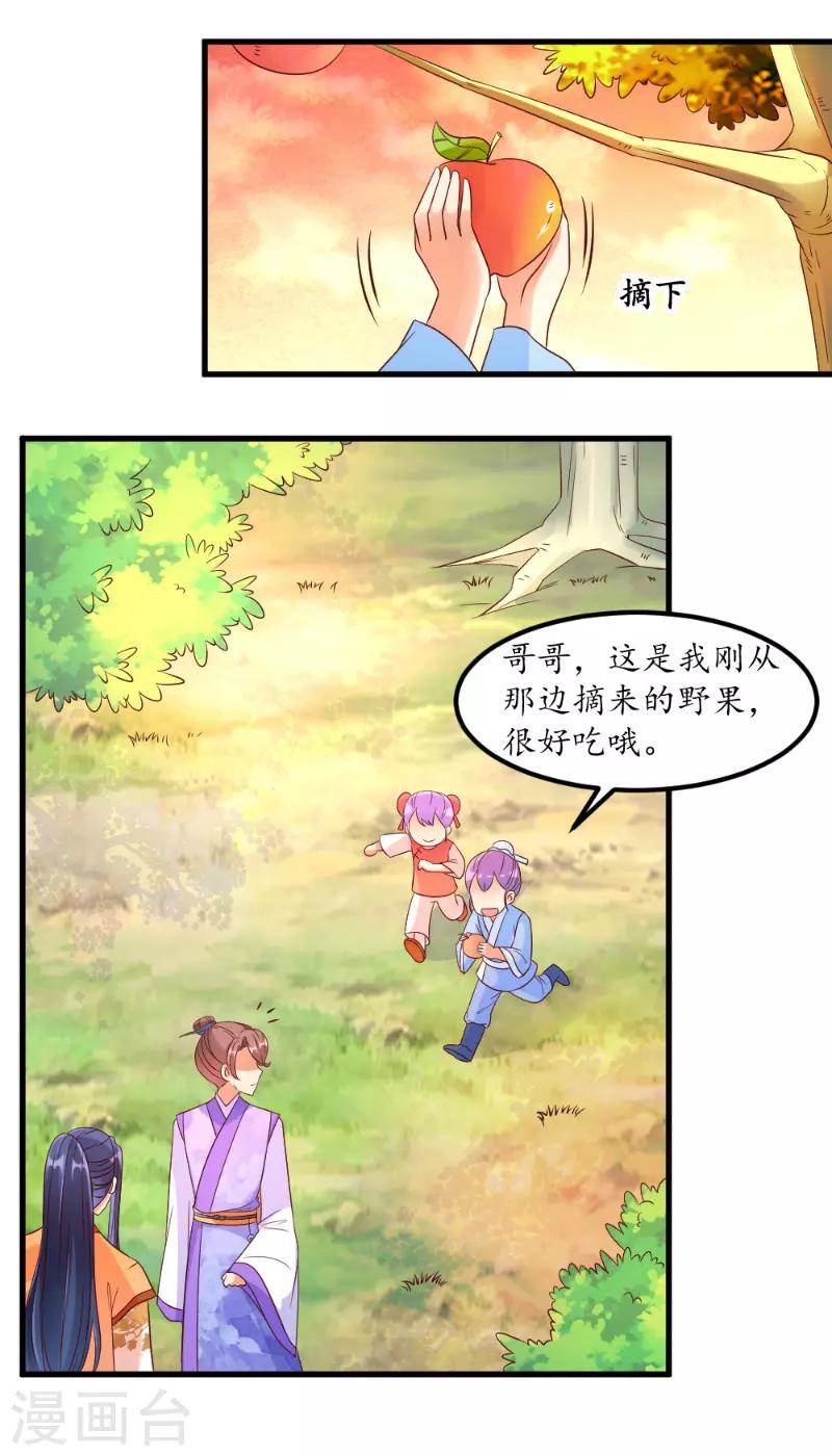 愛卿嫁到 - 第50話 - 1