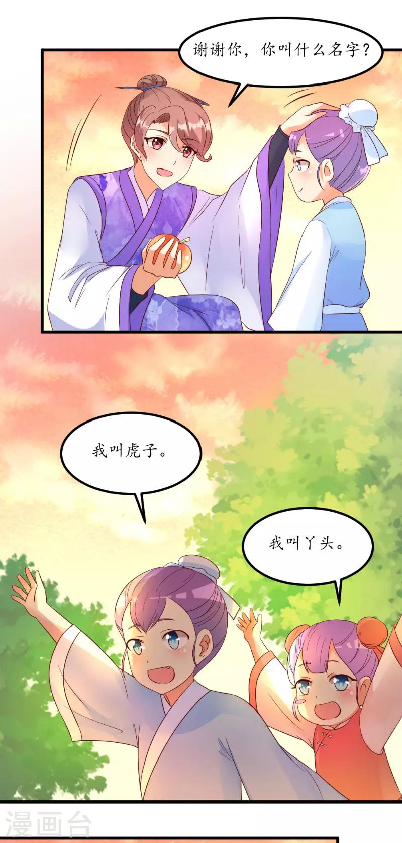 愛卿嫁到 - 第50話 - 2