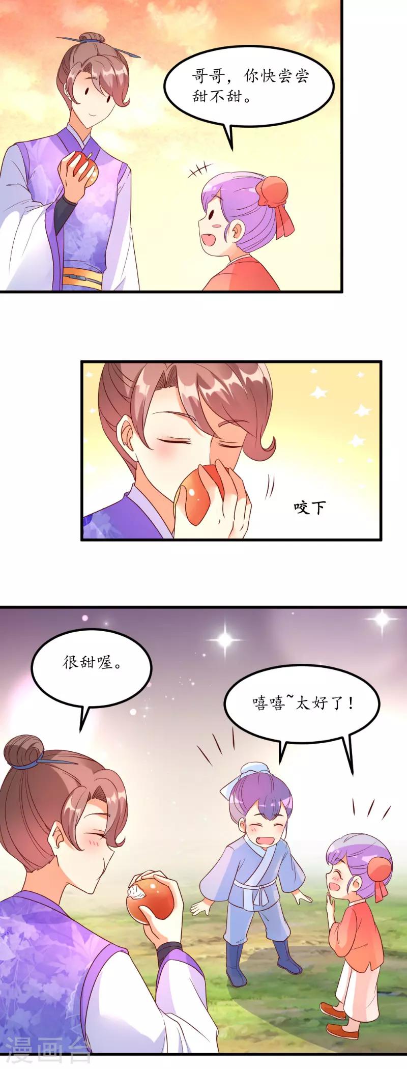 愛卿嫁到 - 第50話 - 3