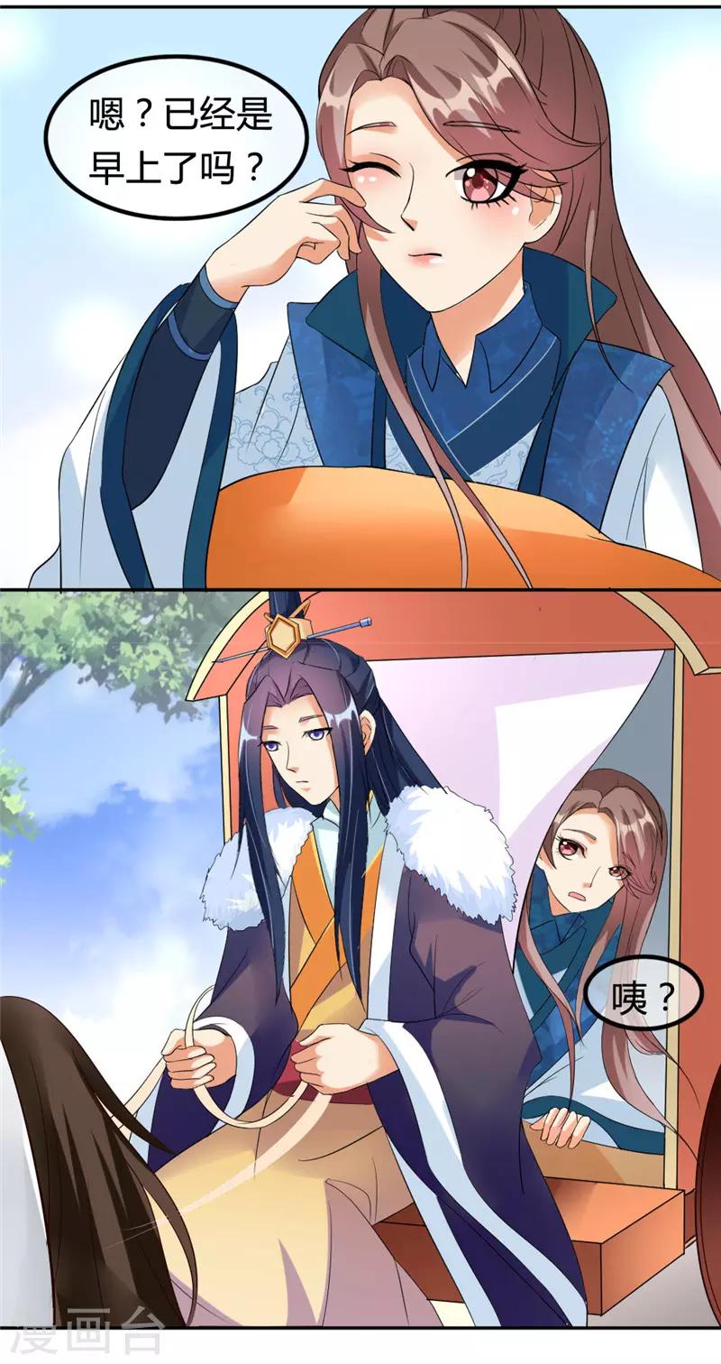 愛卿嫁到 - 第6話 - 3